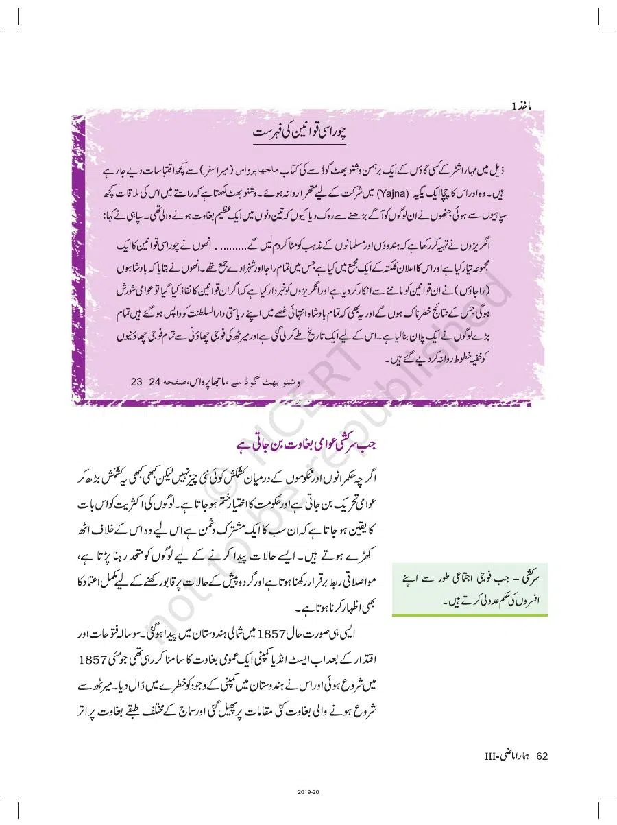 Class 8 History in Urdu Medium Chapter 5