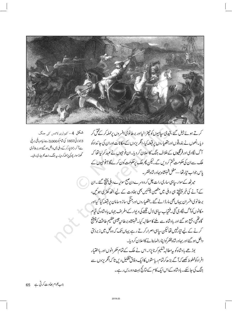 Class 8 History in Urdu Medium Chapter 5