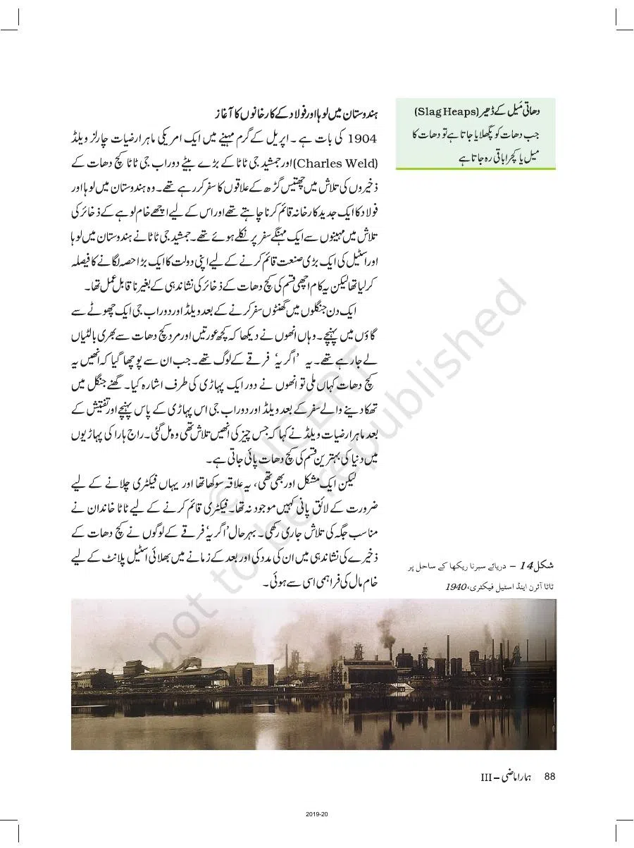 Class 8 History in Urdu Medium Chapter 6