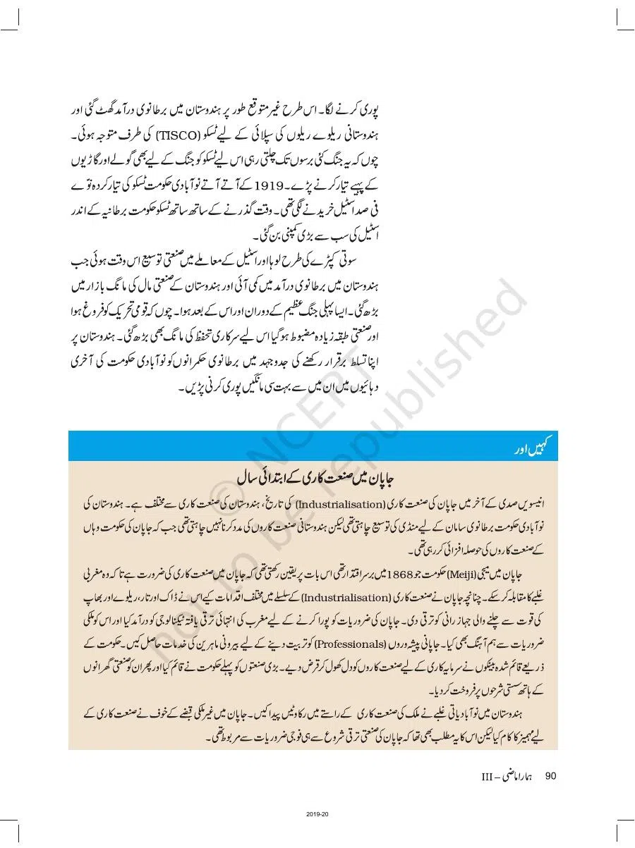 Class 8 History in Urdu Medium Chapter 6