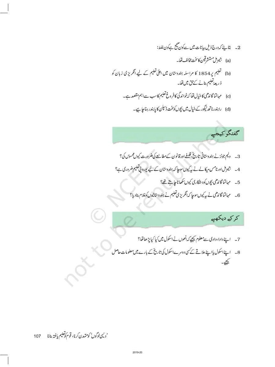 Class 8 History in Urdu Medium Chapter 7