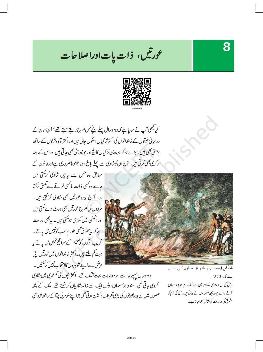 Class 8 History in Urdu Medium Chapter 8