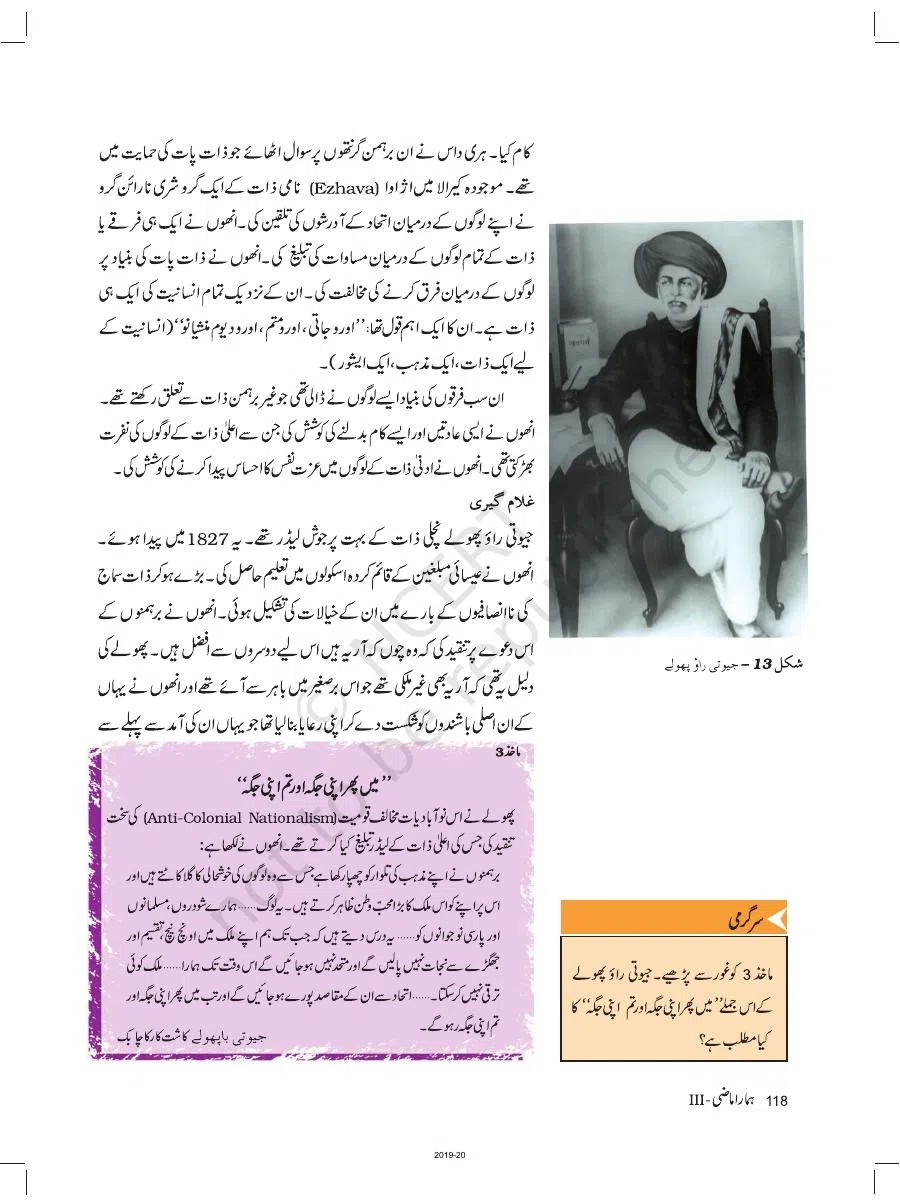 Class 8 History in Urdu Medium Chapter 8