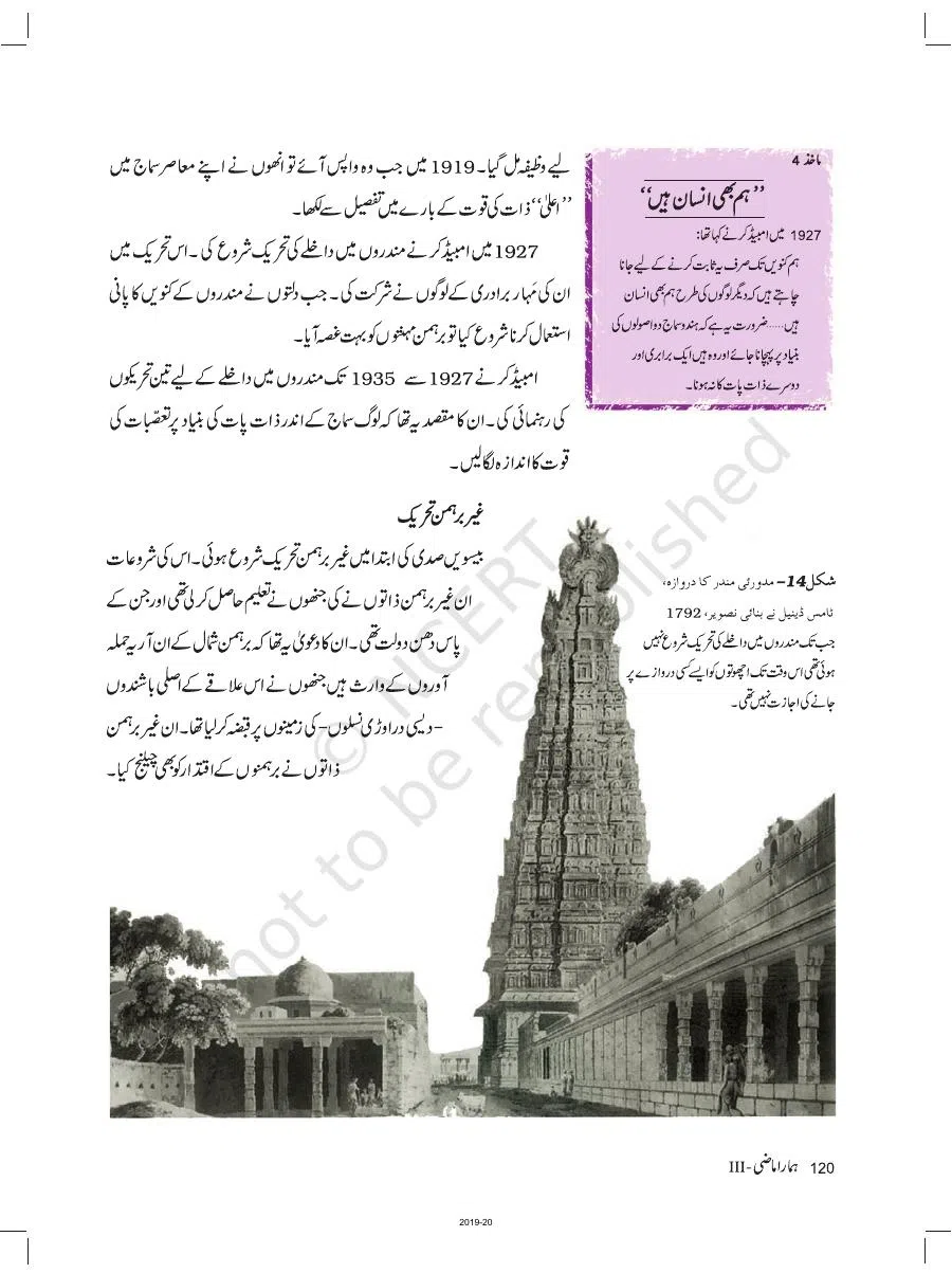 Class 8 History in Urdu Medium Chapter 8