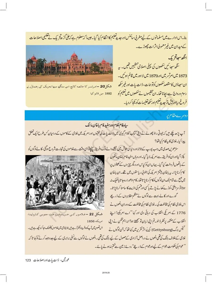 Class 8 History in Urdu Medium Chapter 8