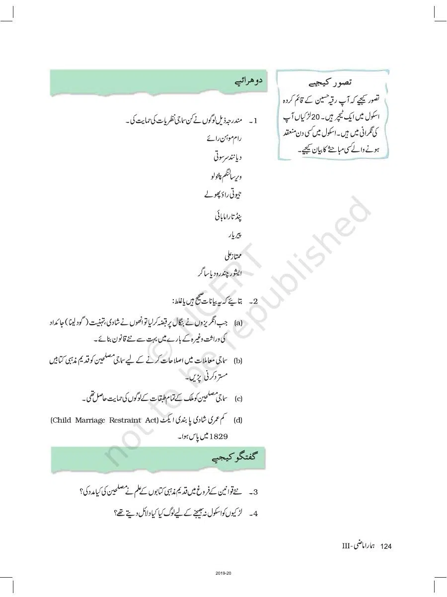 Class 8 History in Urdu Medium Chapter 8