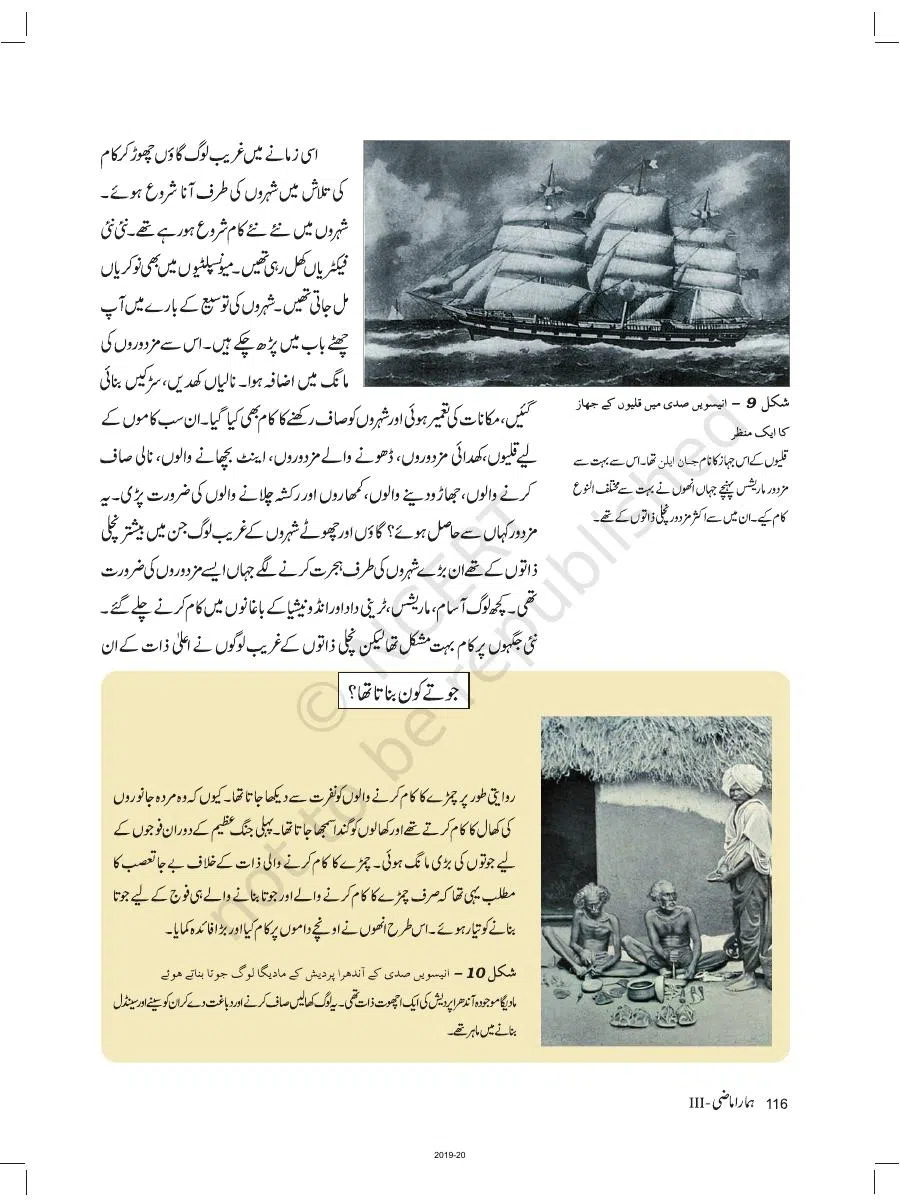 Class 8 History in Urdu Medium Chapter 8