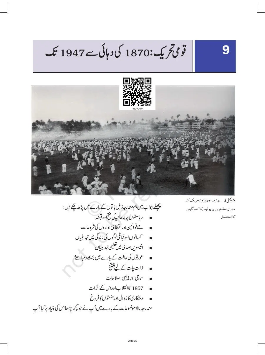 Class 8 History in Urdu Medium Chapter 9