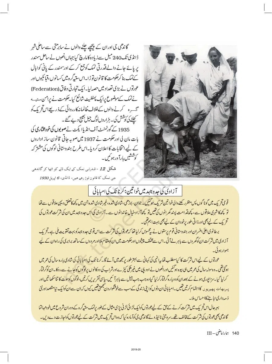 Class 8 History in Urdu Medium Chapter 9