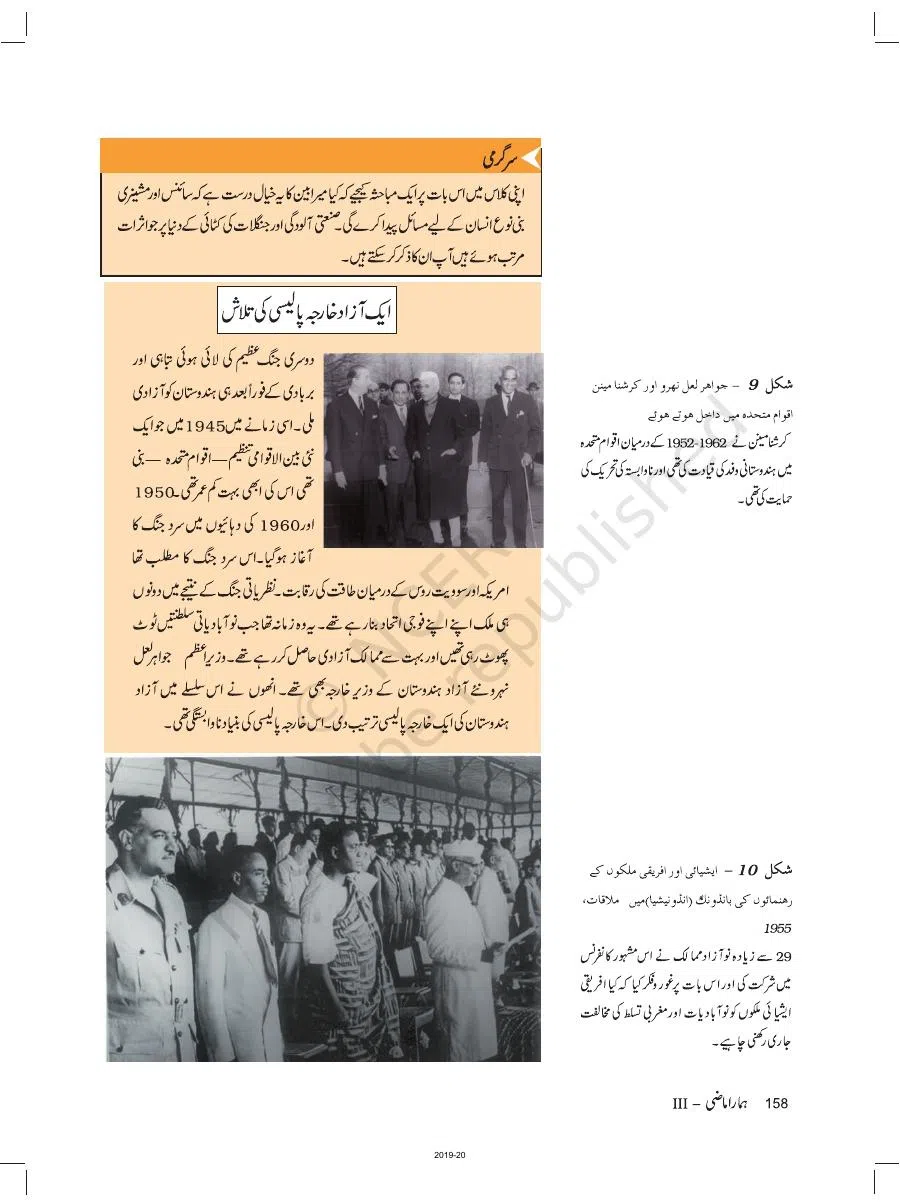 Class 8 History in Urdu Medium Chapter 10