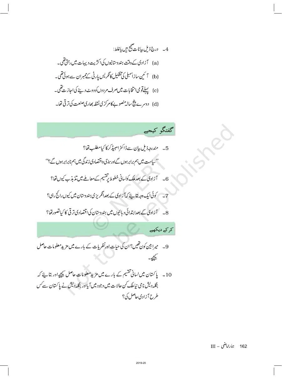 Class 8 History in Urdu Medium Chapter 10