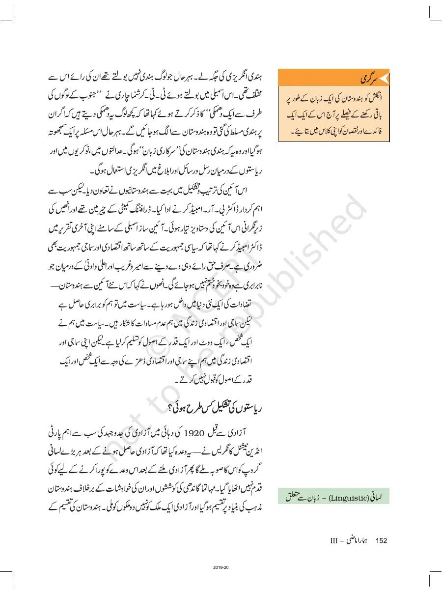 Class 8 History in Urdu Medium Chapter 10
