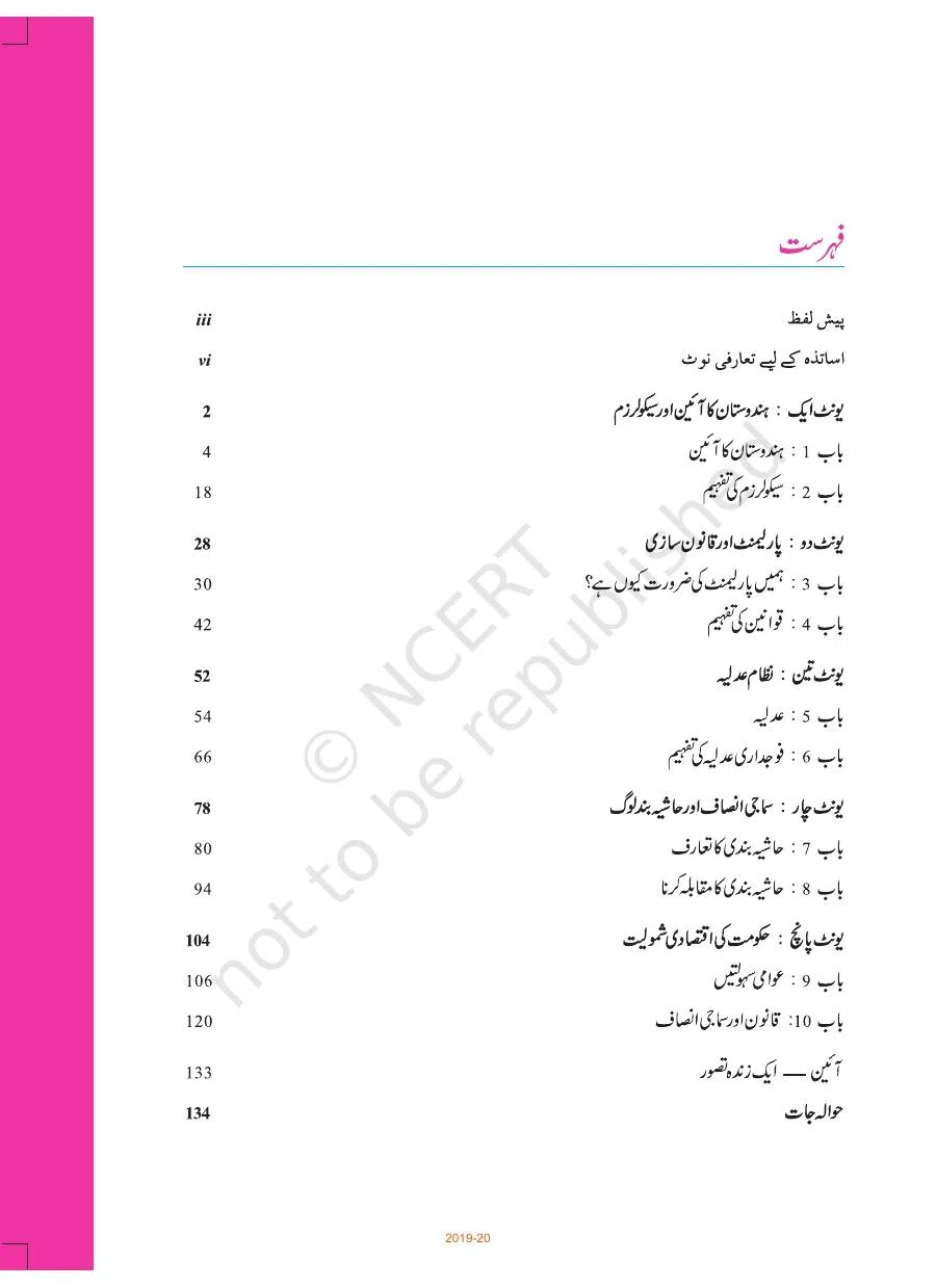 Class 8 Social Science Samaji Aur Siyasi Zindagi Urdu Chapter 1