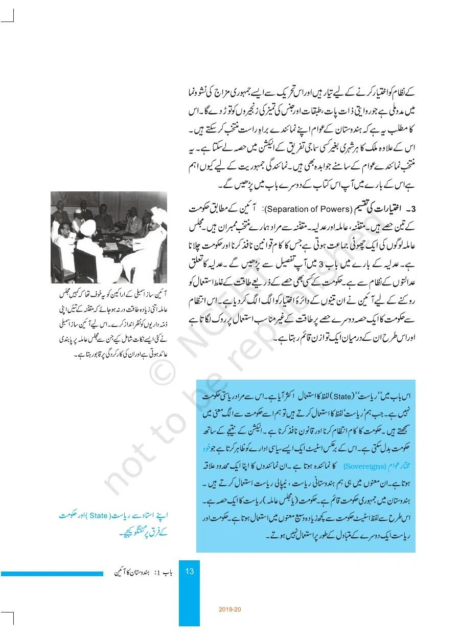 Class 8 Social Science Samaji Aur Siyasi Zindagi Urdu Chapter 1