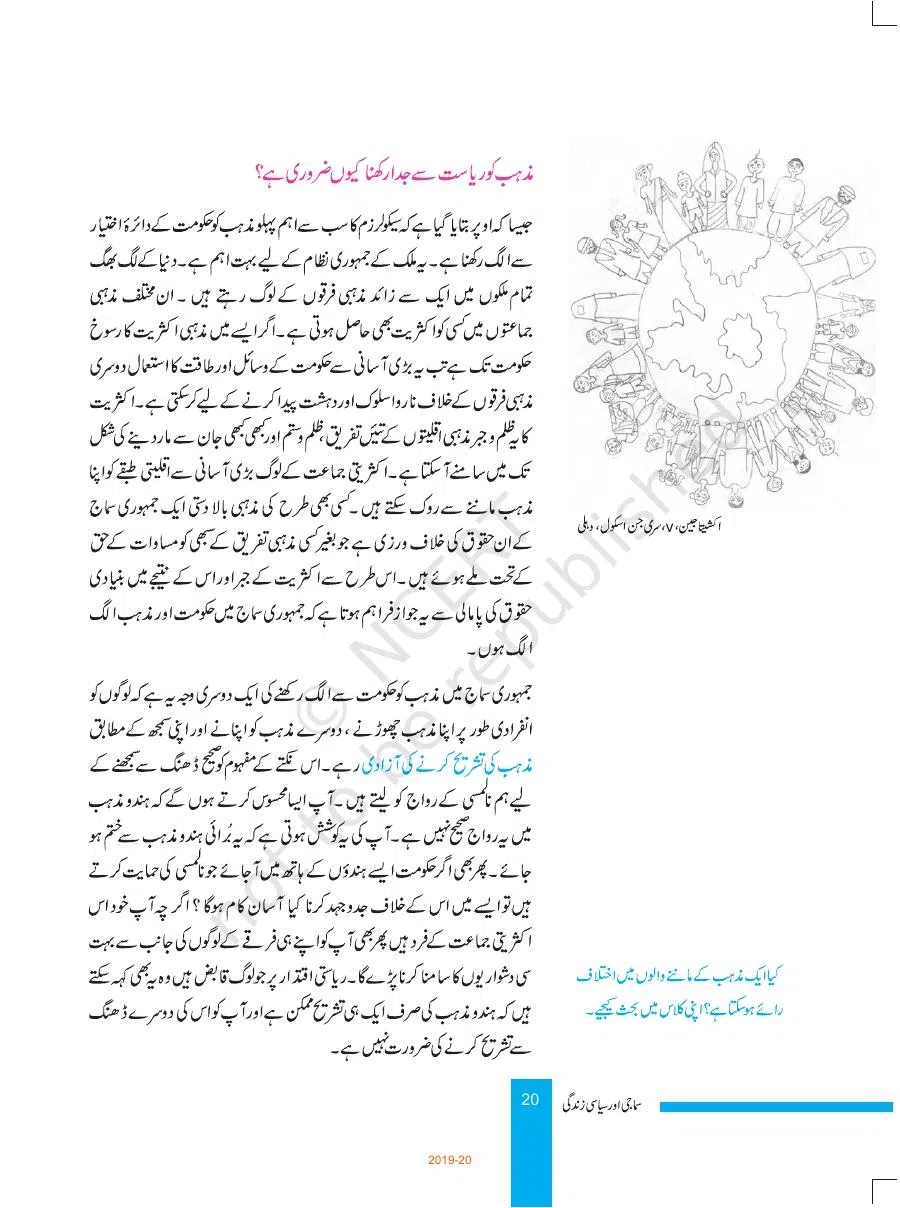 Class 8 Social Science Samaji Aur Siyasi Zindagi Urdu Chapter 2