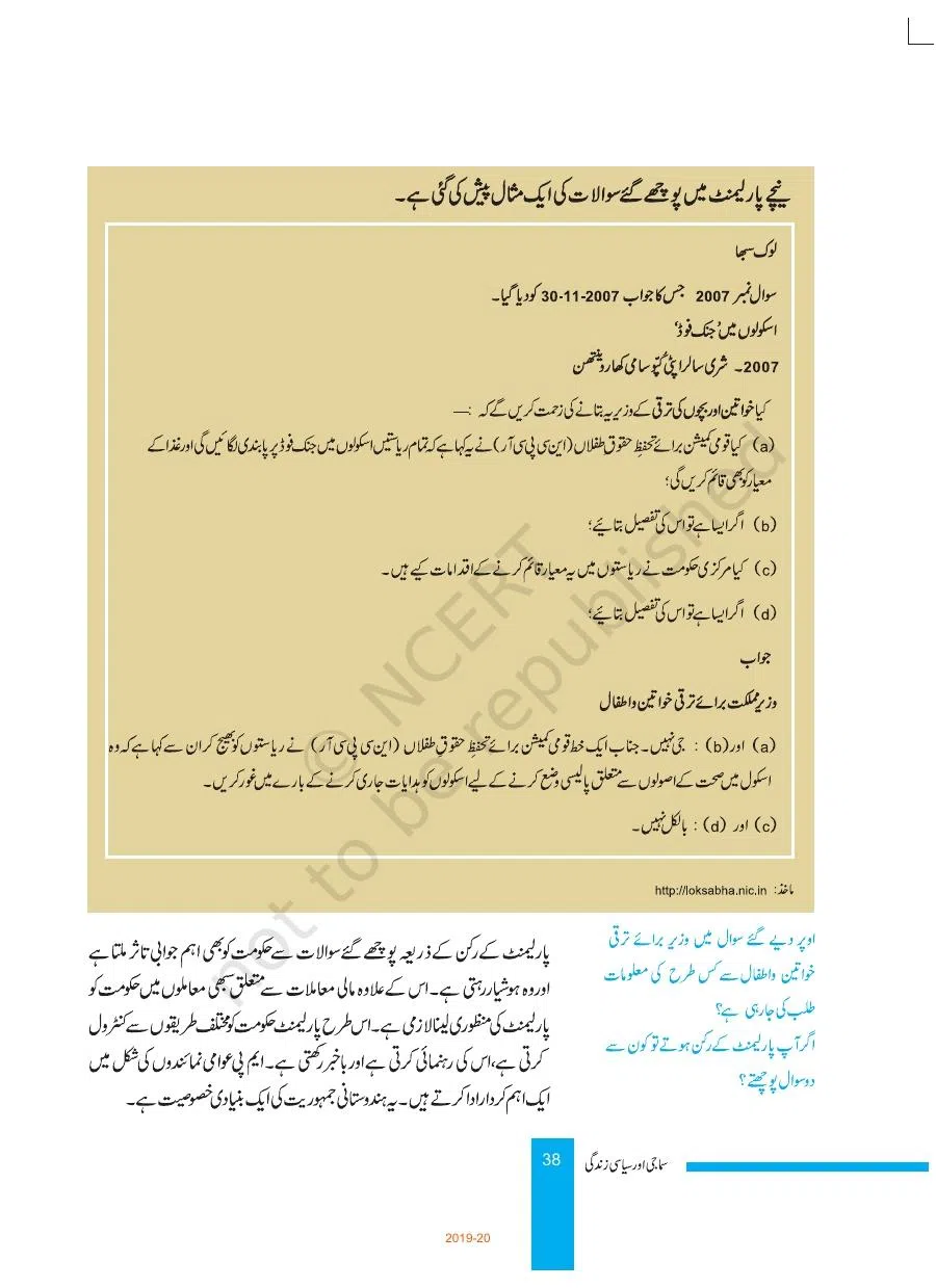 Class 8 Social Science Samaji Aur Siyasi Zindagi Urdu Chapter 3