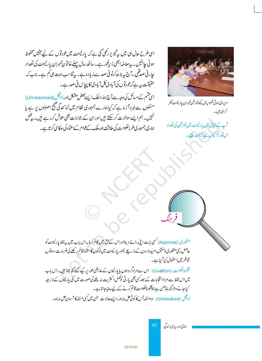 Class 8 Social Science Samaji Aur Siyasi Zindagi Urdu Chapter 3