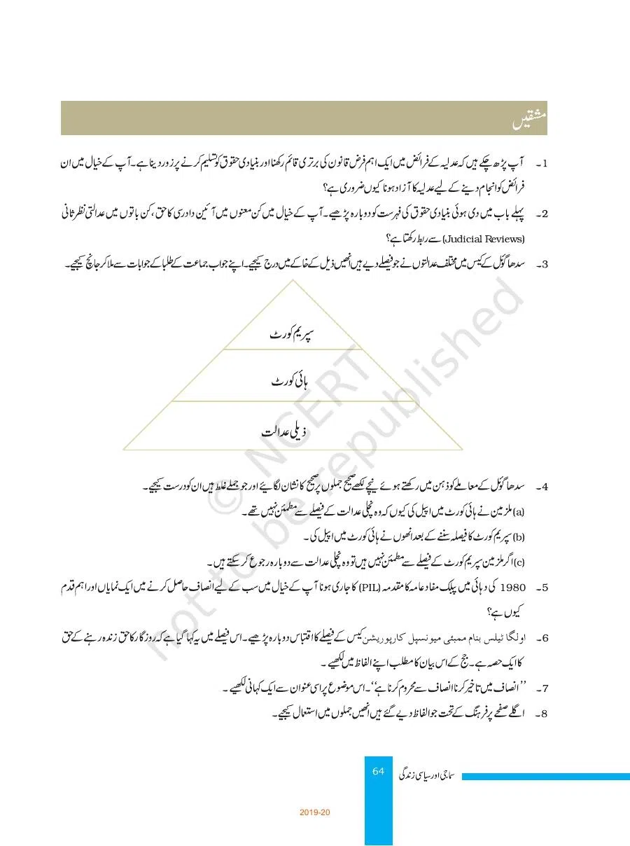 Class 8 Social Science Samaji Aur Siyasi Zindagi Urdu Chapter 5
