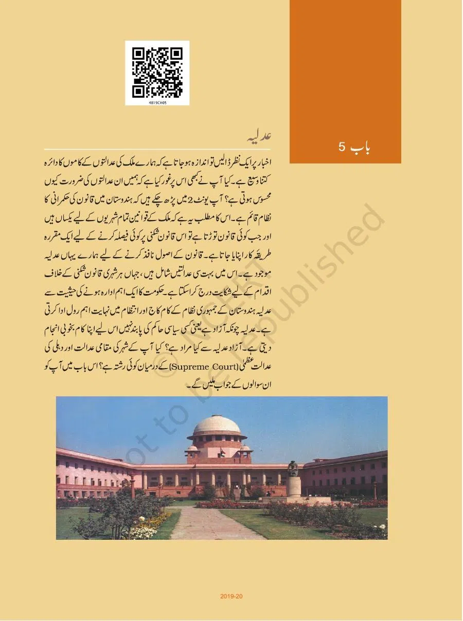 Class 8 Social Science Samaji Aur Siyasi Zindagi Urdu Chapter 5