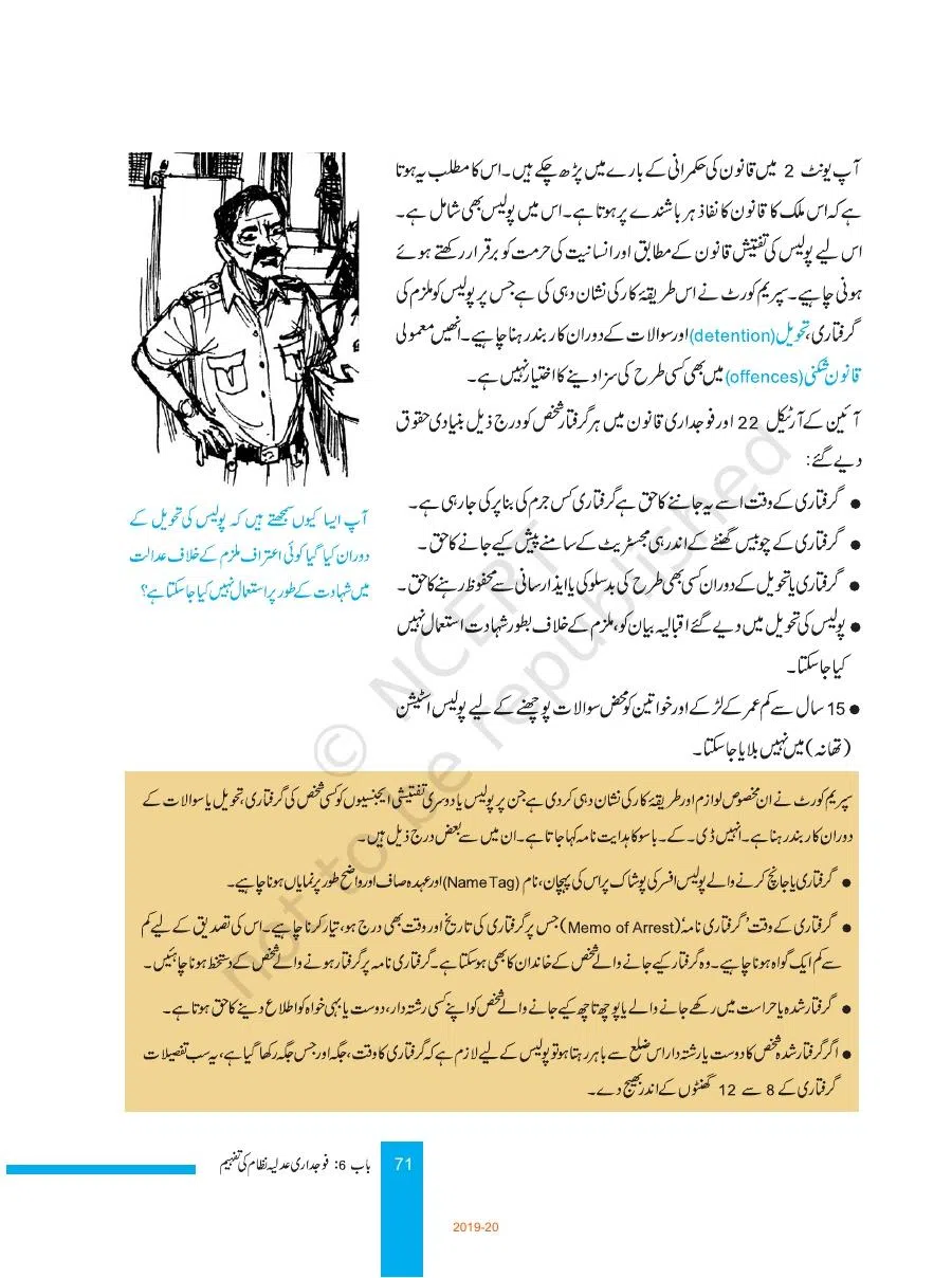 Class 8 Social Science Samaji Aur Siyasi Zindagi Urdu Chapter 6
