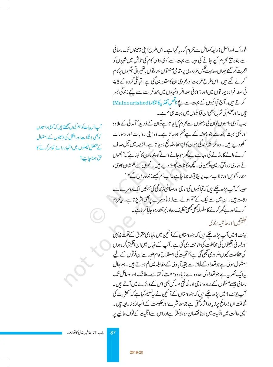 Class 8 Social Science Samaji Aur Siyasi Zindagi Urdu Chapter 7