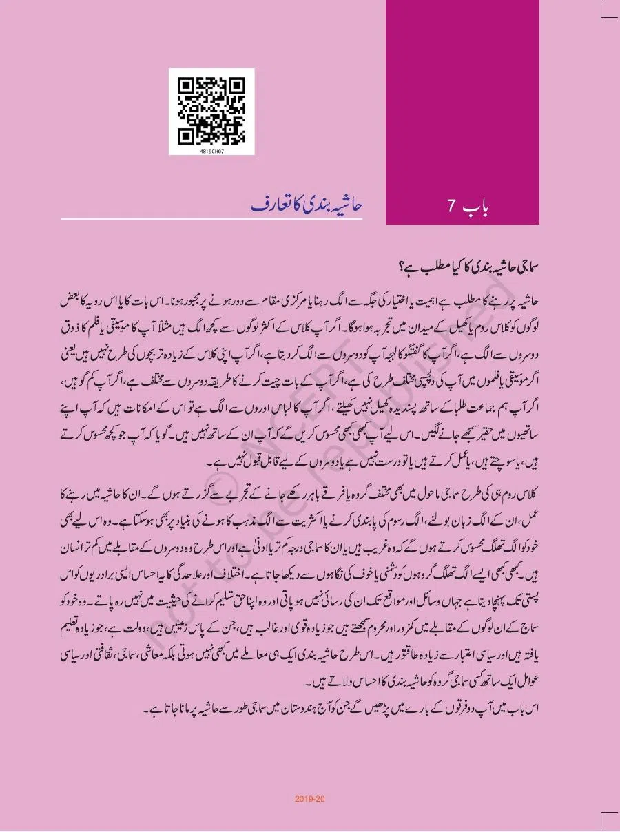 Class 8 Social Science Samaji Aur Siyasi Zindagi Urdu Chapter 7