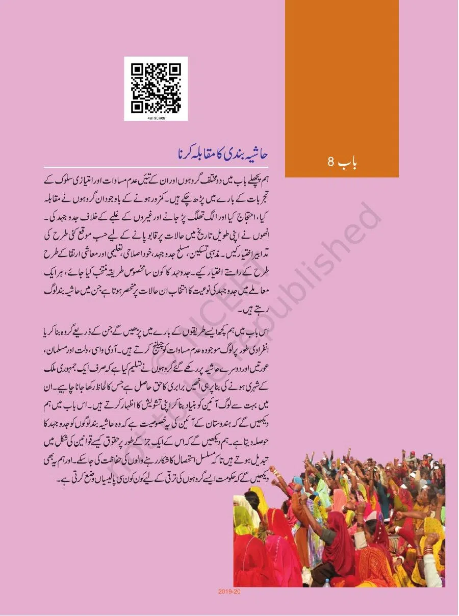 Class 8 Social Science Samaji Aur Siyasi Zindagi Urdu Chapter 8