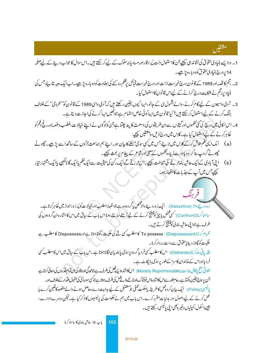 Class 8 Social Science Samaji Aur Siyasi Zindagi Urdu Chapter 8