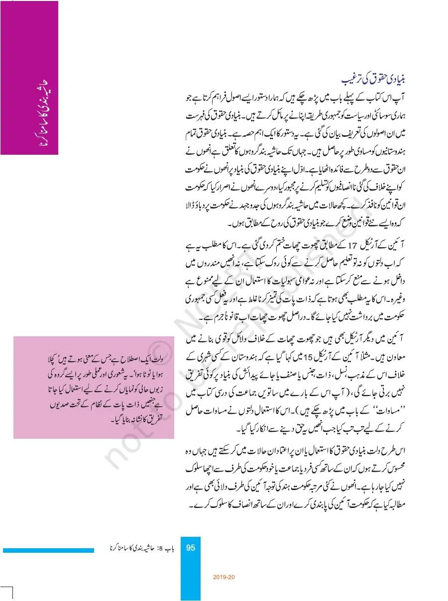 Class 8 Social Science Samaji Aur Siyasi Zindagi Urdu Chapter 8