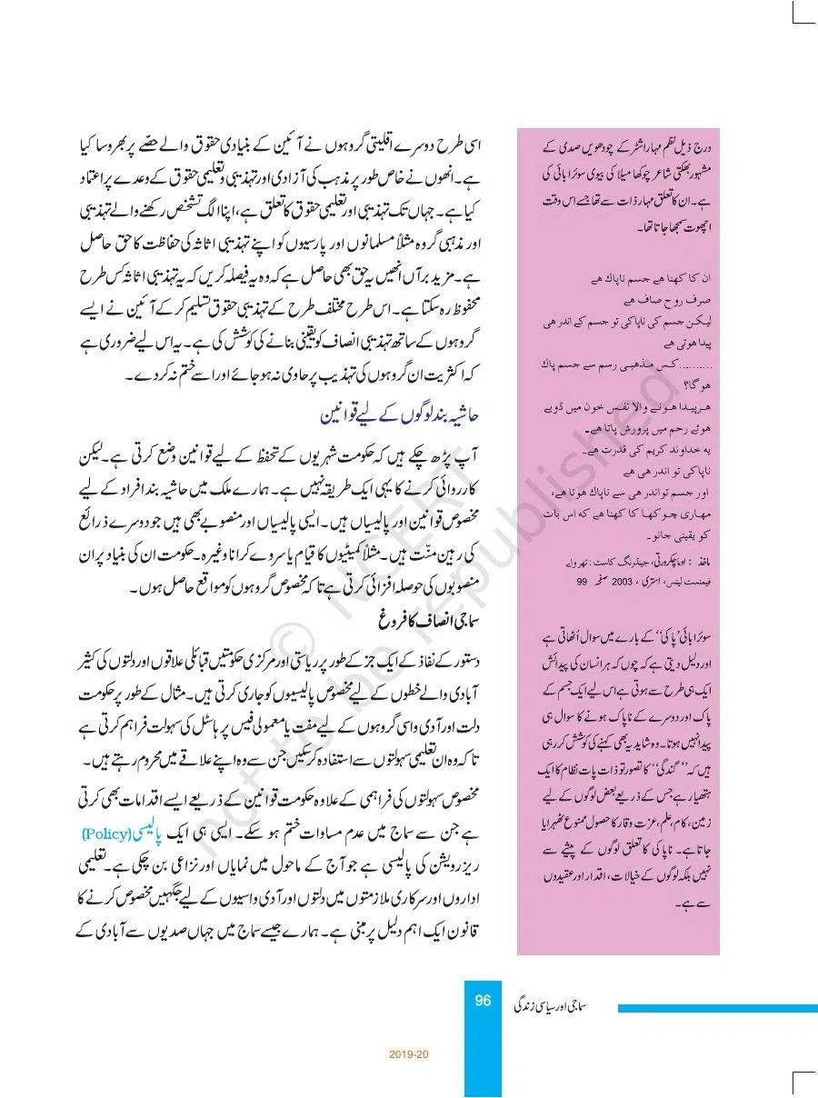 Class 8 Social Science Samaji Aur Siyasi Zindagi Urdu Chapter 8