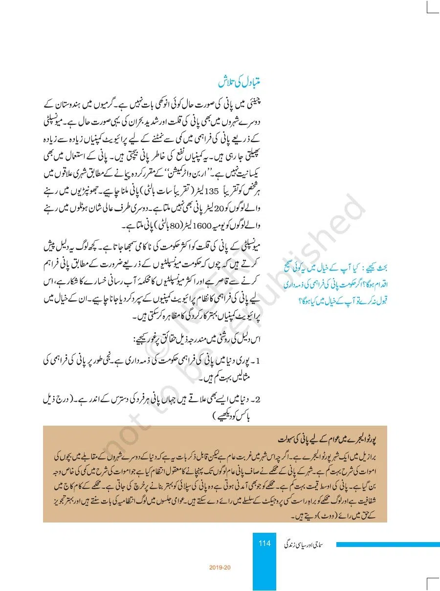 Class 8 Social Science Samaji Aur Siyasi Zindagi Urdu Chapter 9