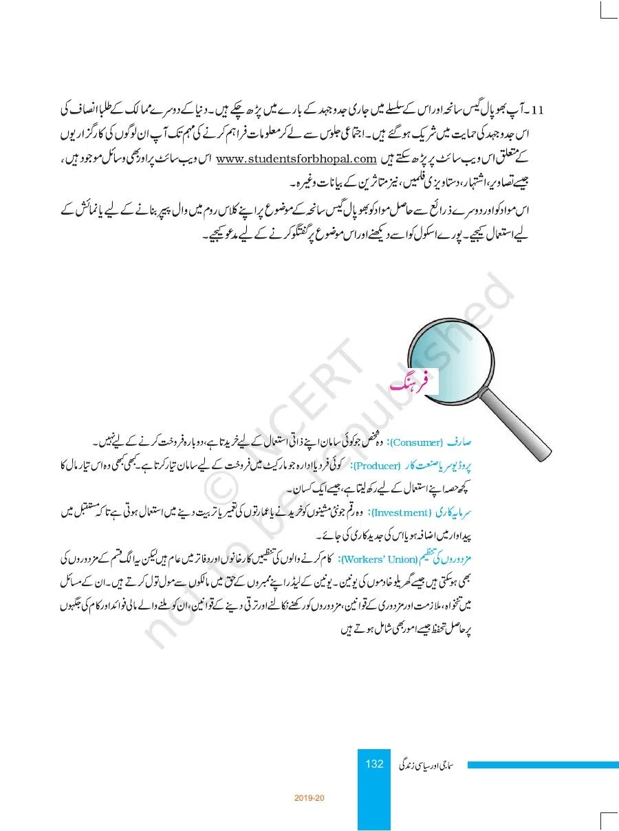 Class 8 Social Science Samaji Aur Siyasi Zindagi Urdu Chapter 10