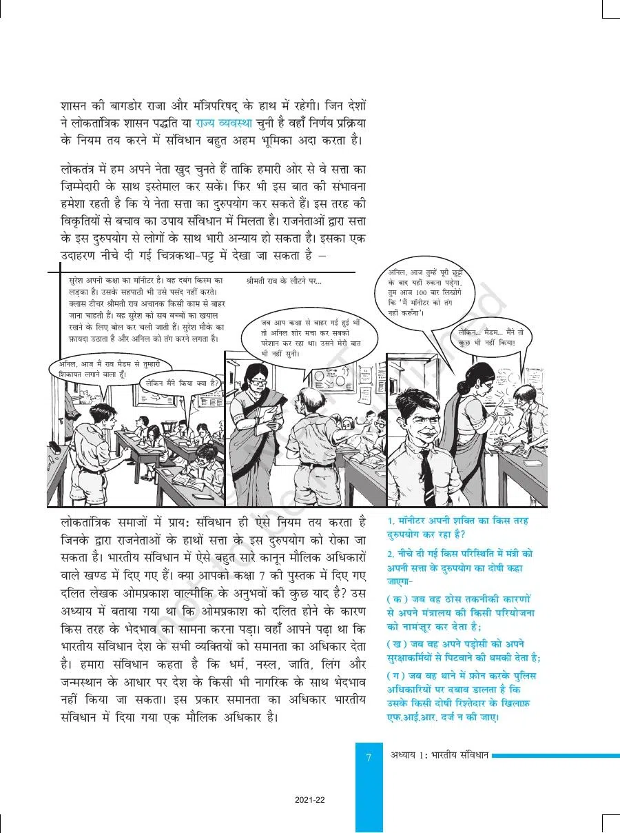 Class 8 Civics in Hindi Medium Chapter 1