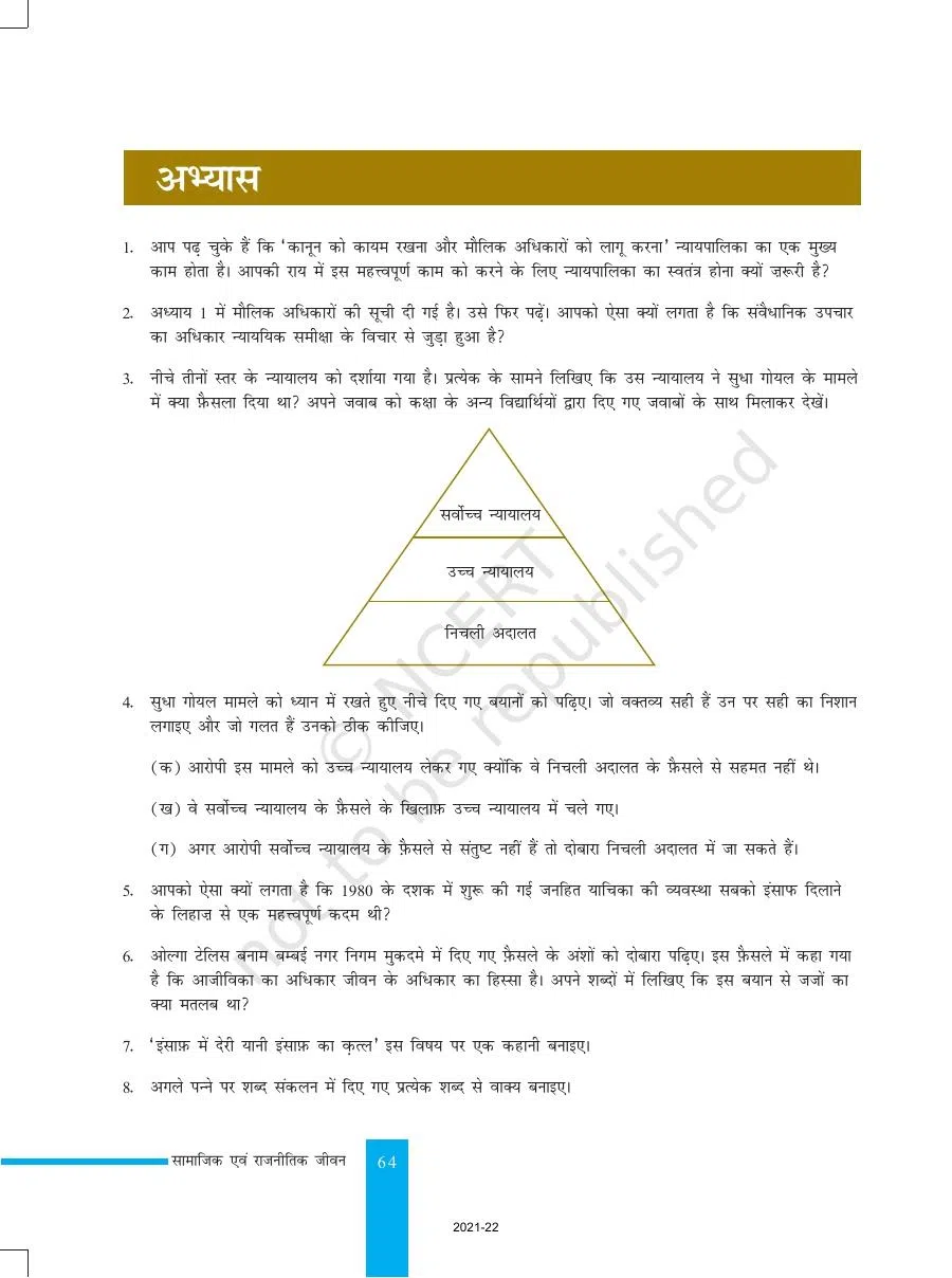 Class 8 Civics in Hindi Medium Chapter 5