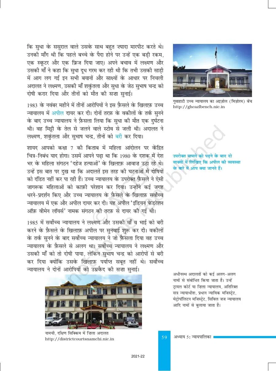 Class 8 Civics in Hindi Medium Chapter 5