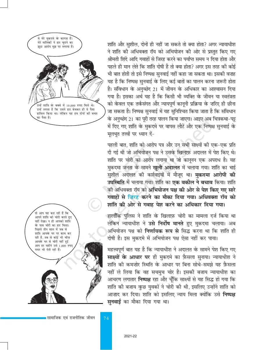 Class 8 Civics in Hindi Medium Chapter 6