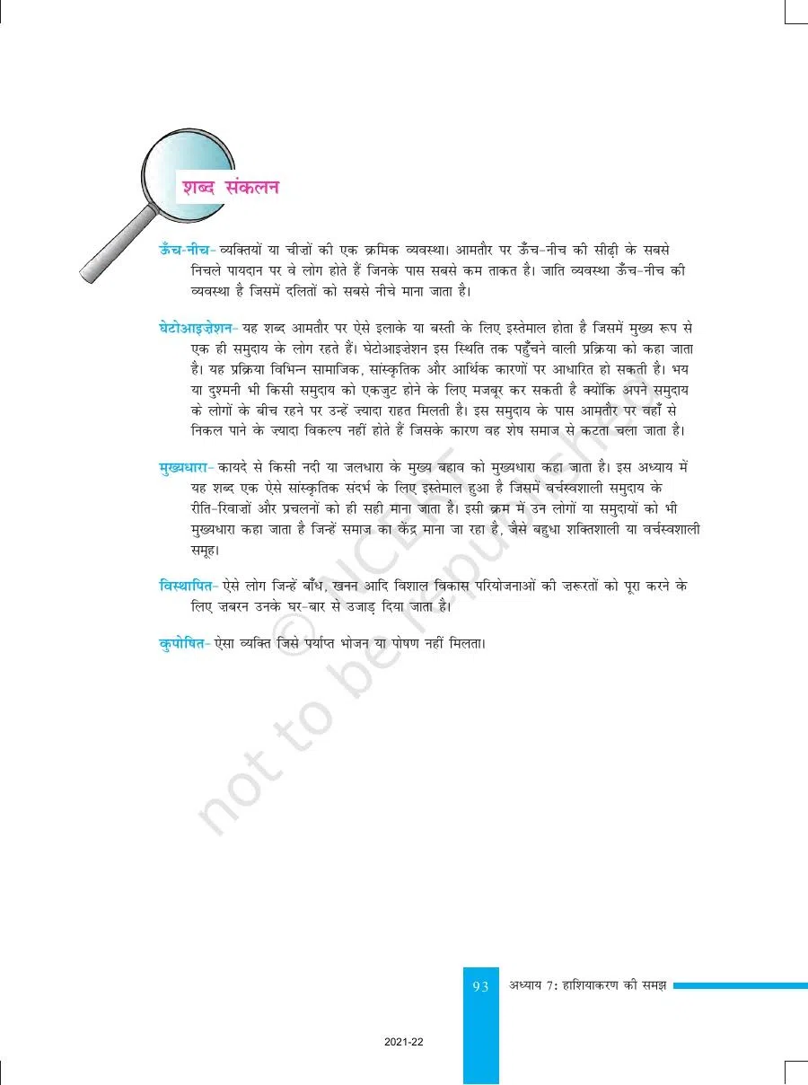 Class 8 Civics in Hindi Medium Chapter 7