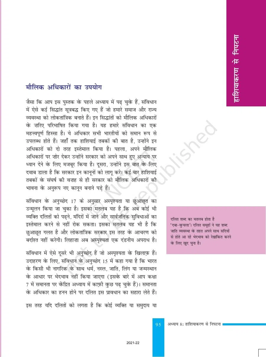 Class 8 Civics in Hindi Medium Chapter 8