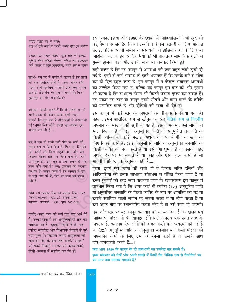 Class 8 Civics in Hindi Medium Chapter 8