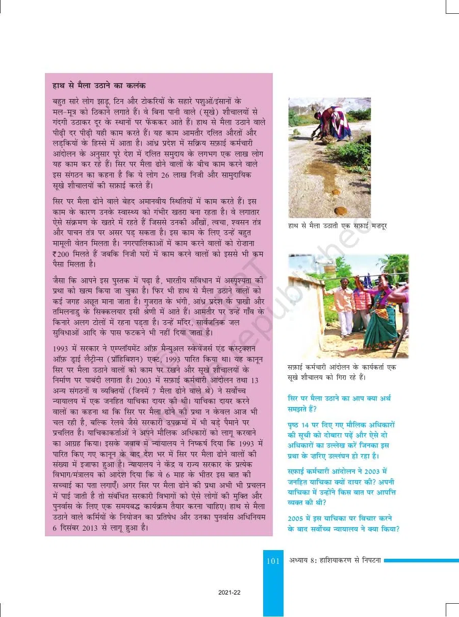 Class 8 Civics in Hindi Medium Chapter 8