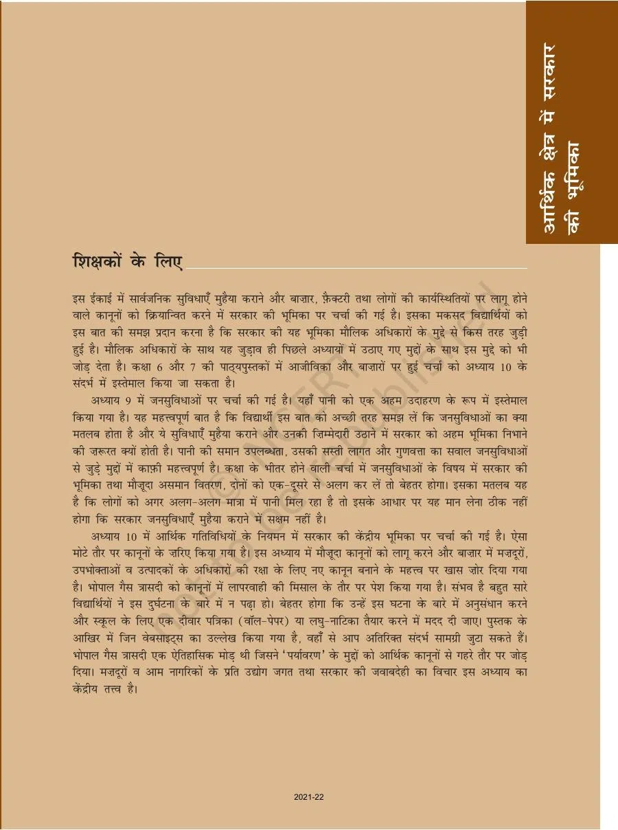 Class 8 Civics in Hindi Medium Chapter 9