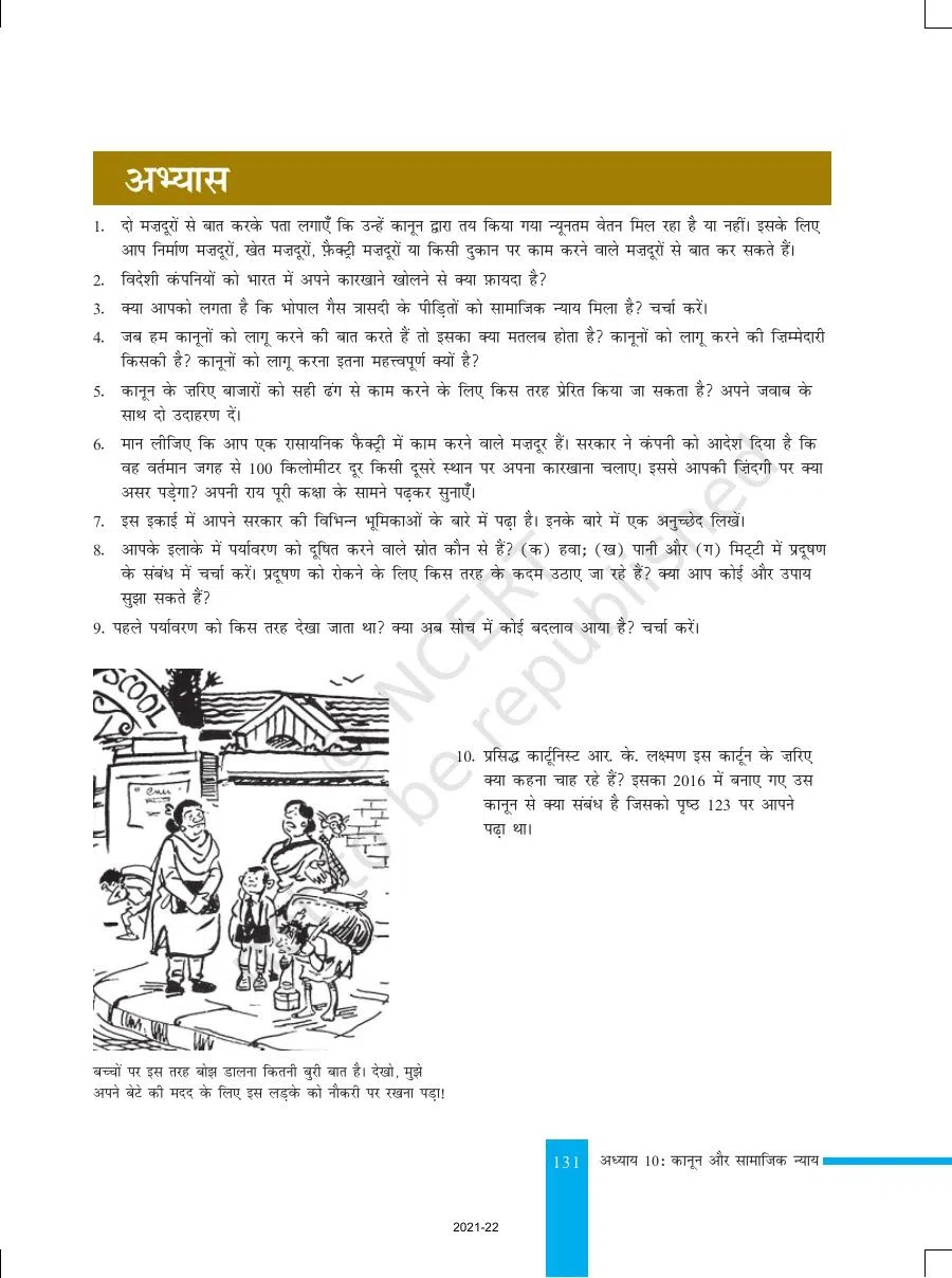 Class 8 Civics in Hindi Medium Chapter 10