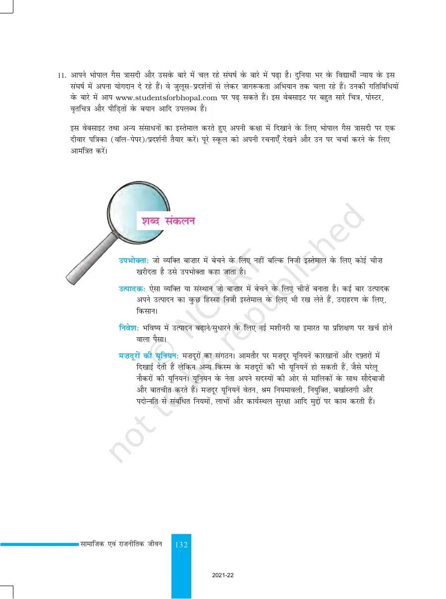 Class 8 Civics in Hindi Medium Chapter 10