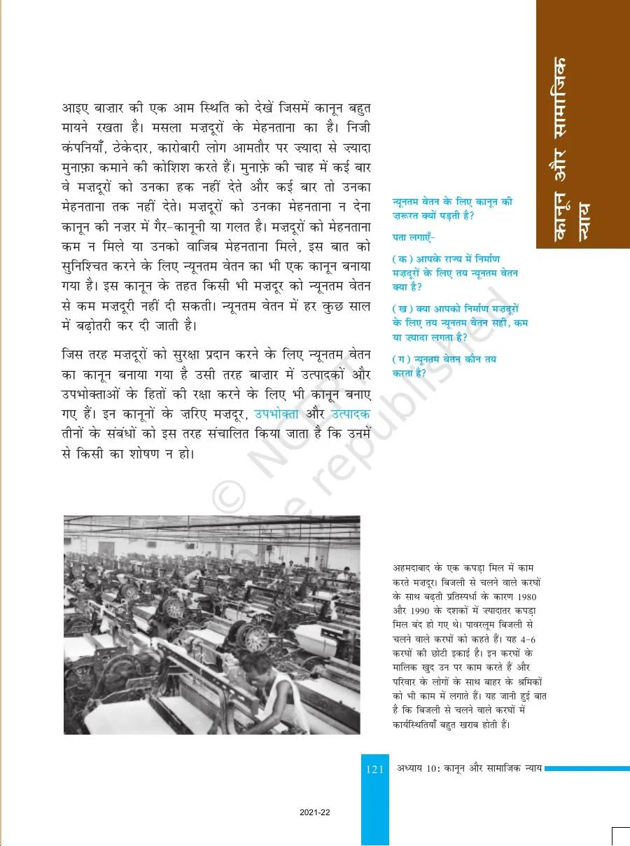 Class 8 Civics in Hindi Medium Chapter 10