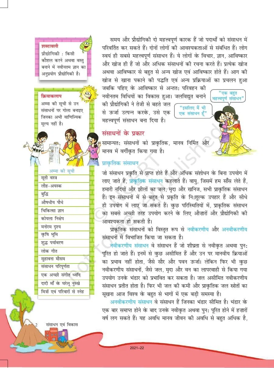 Class 8 Social Science Sansadhan Avam Vikas Bhugol Chapter 1