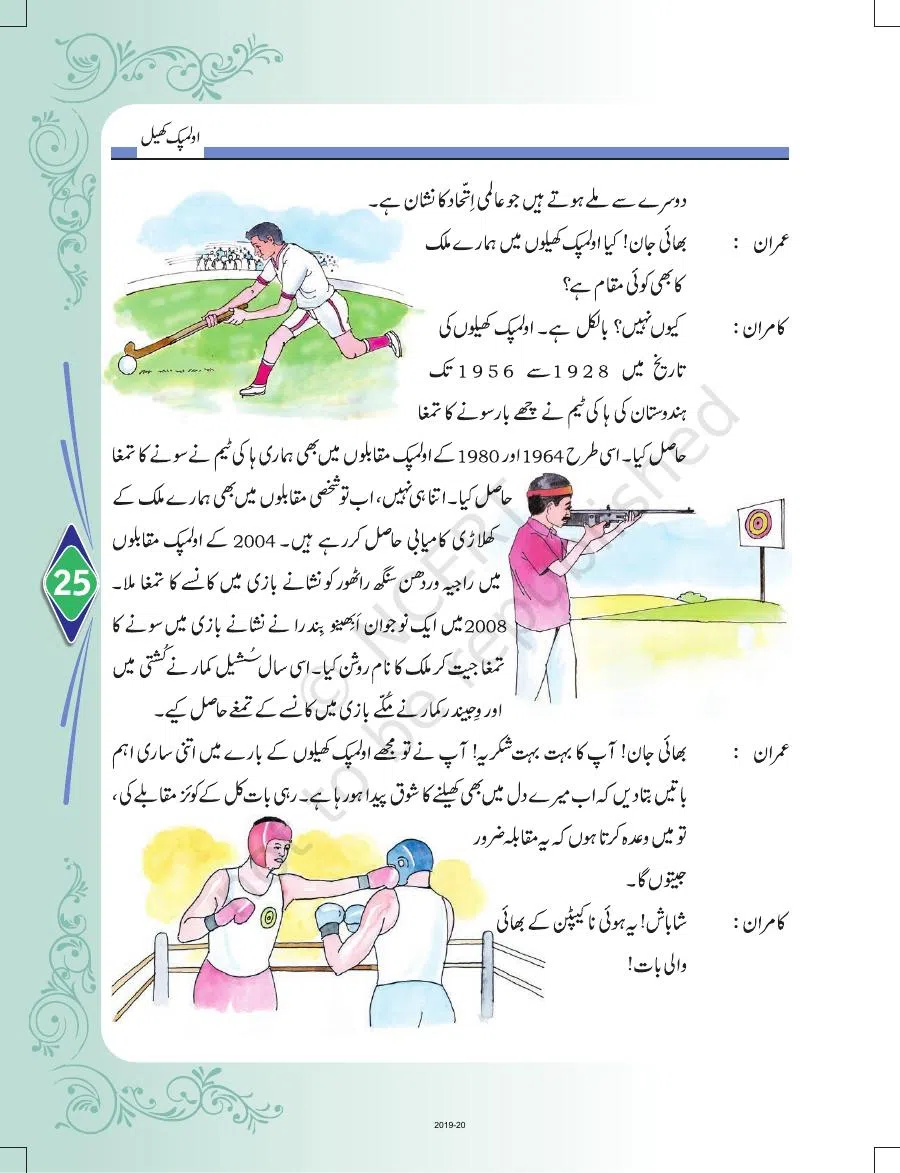 Class 8 Urdu Door Pass Chapter 6