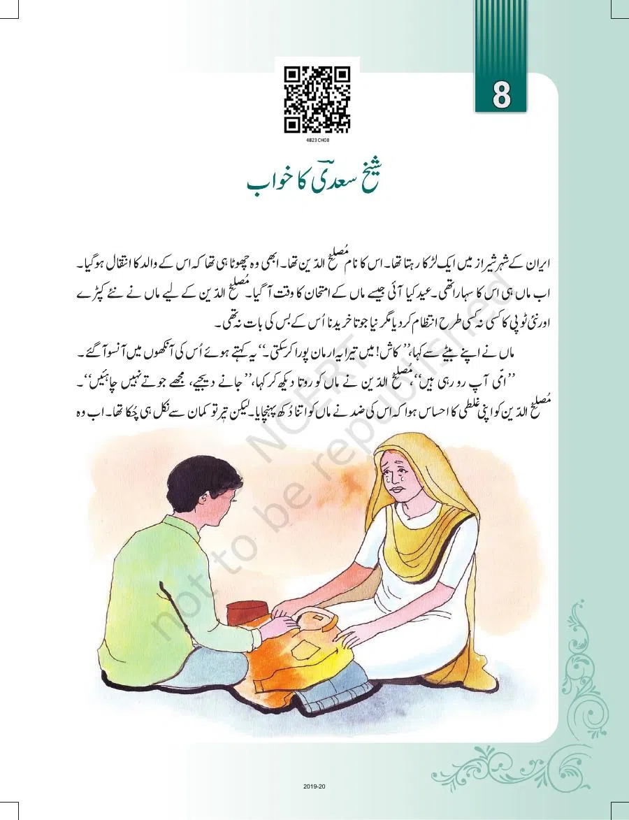 Class 8 Urdu Door Pass Chapter 8