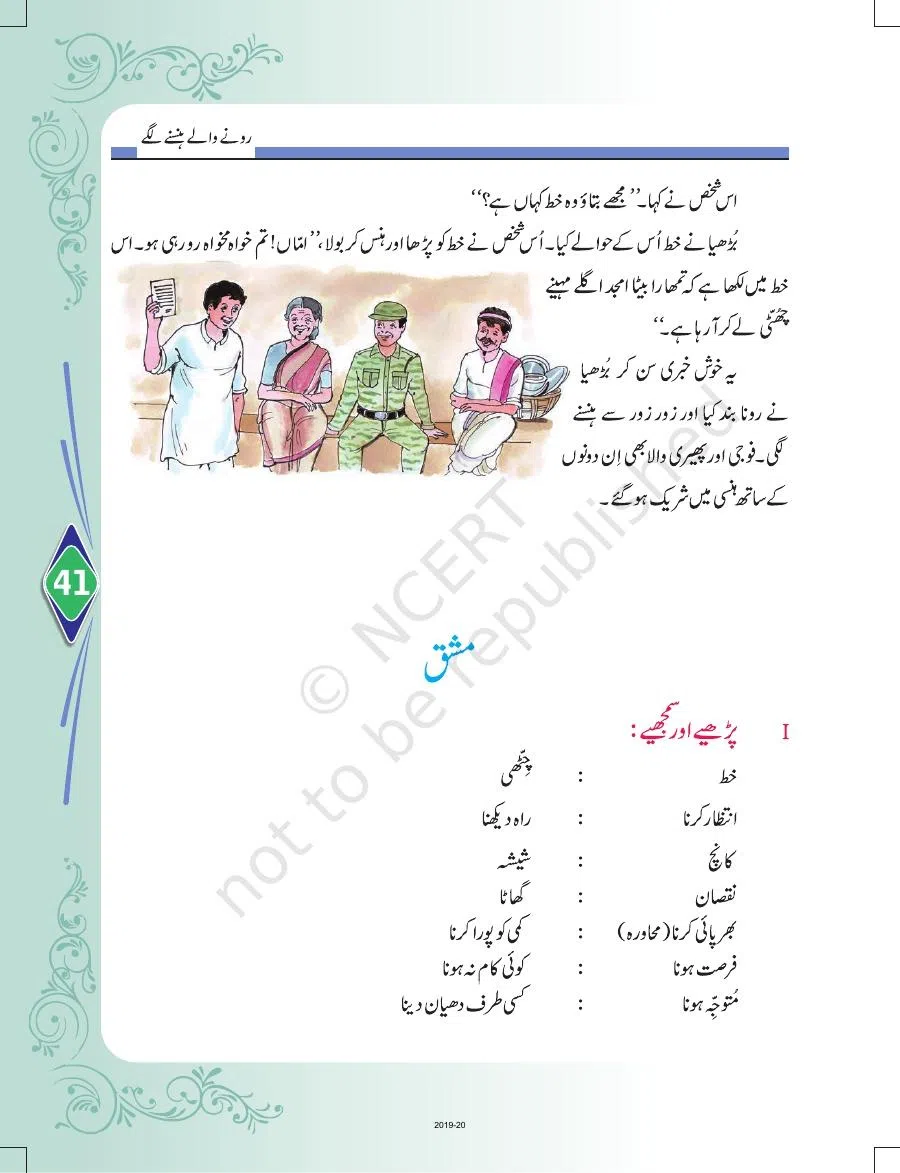 Class 8 Urdu Door Pass Chapter 9