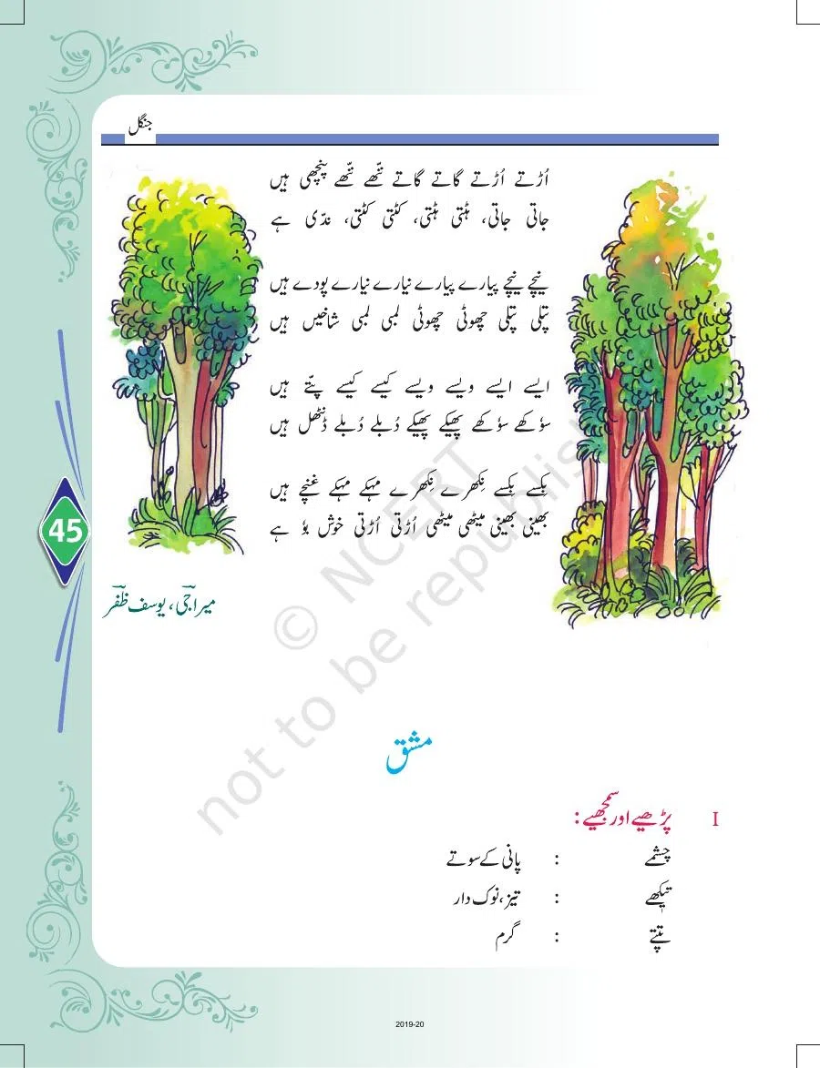 Class 8 Urdu Door Pass Chapter 10