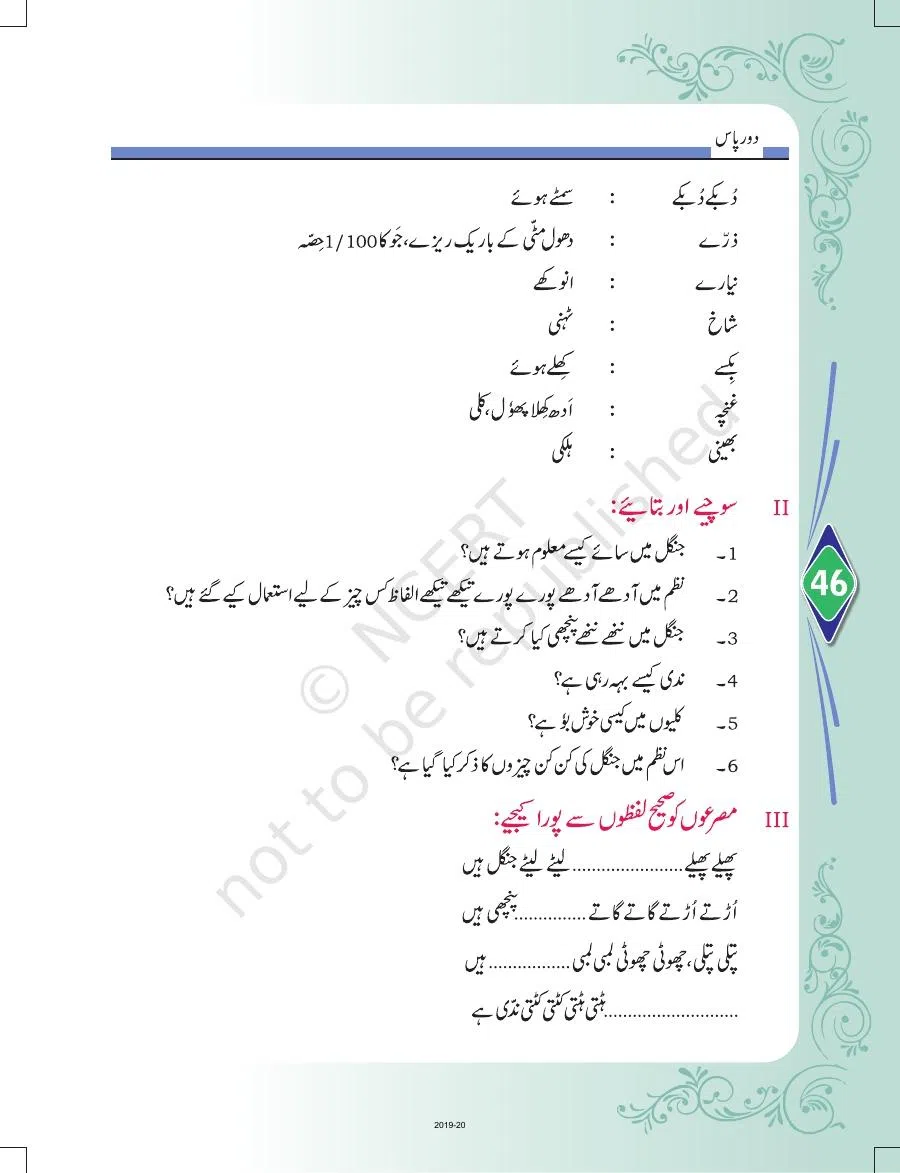 Class 8 Urdu Door Pass Chapter 10